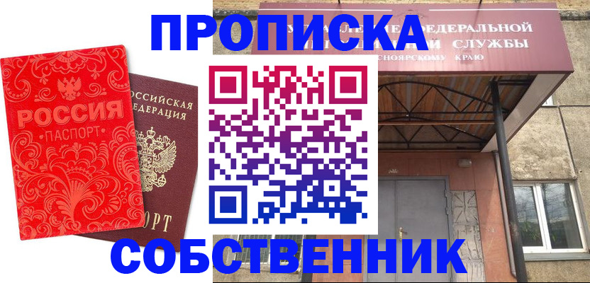 временная регистрация законно в Барнауле