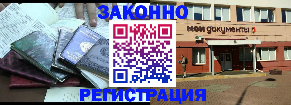 временная прописка в Барнауле