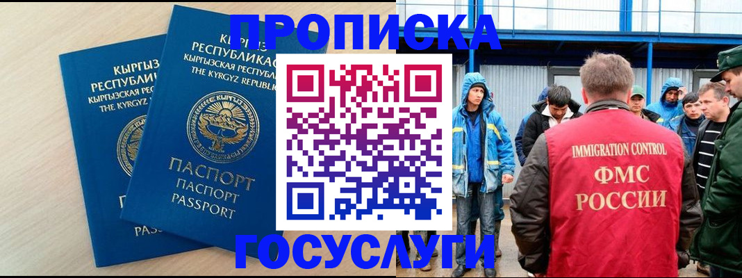временная регистрация госуслуги в Барнауле